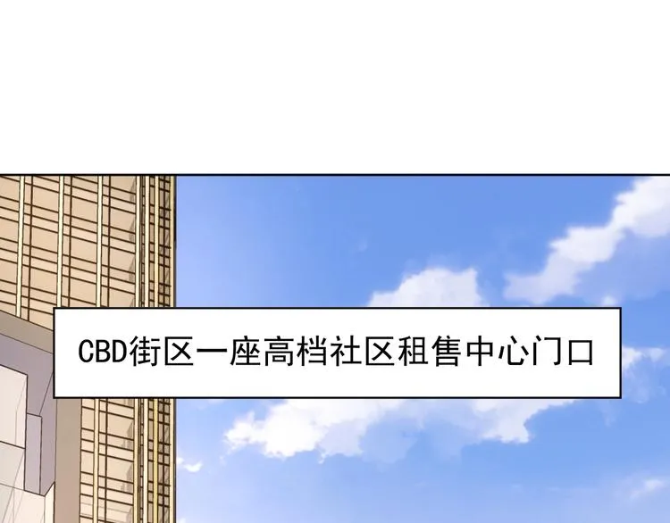 第76话 买房奇遇 第23页