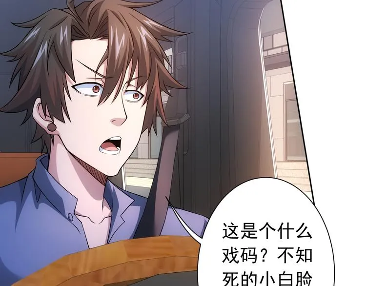 第76话 买房奇遇 第32页