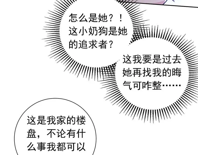 第76话 买房奇遇 第36页