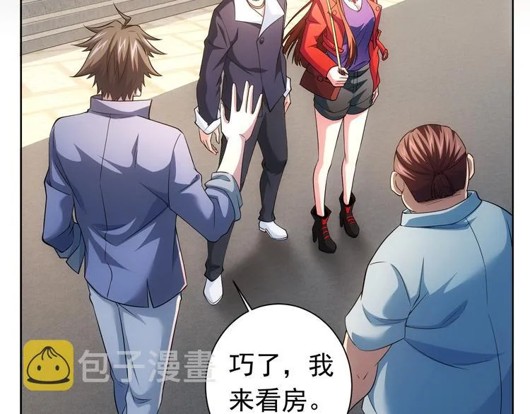 第76话 买房奇遇 第45页