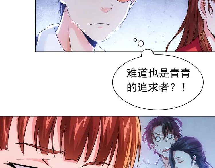第76话 买房奇遇 第47页