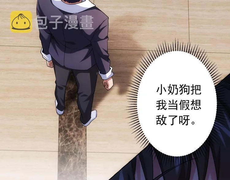 第76话 买房奇遇 第68页