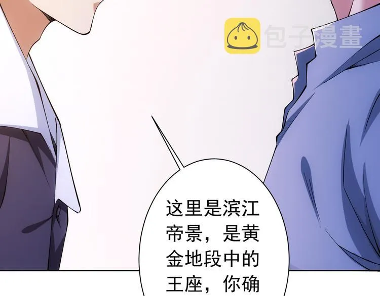 第76话 买房奇遇 第71页