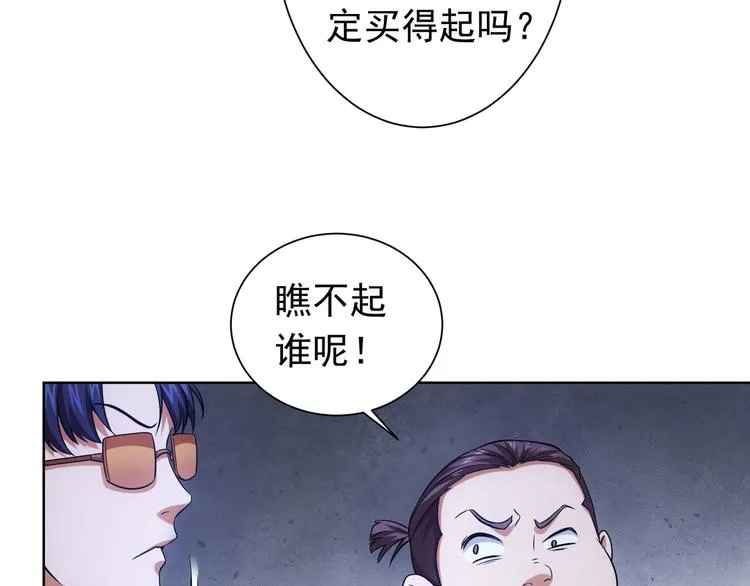 第76话 买房奇遇 第72页