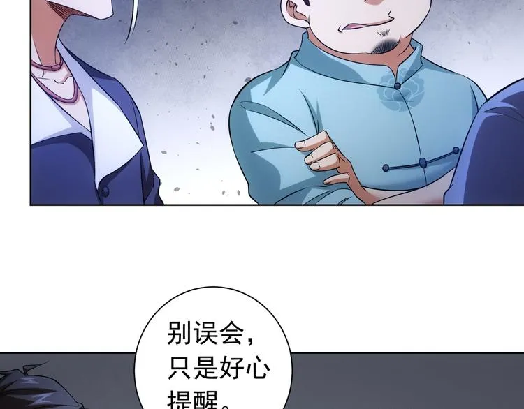 第76话 买房奇遇 第73页