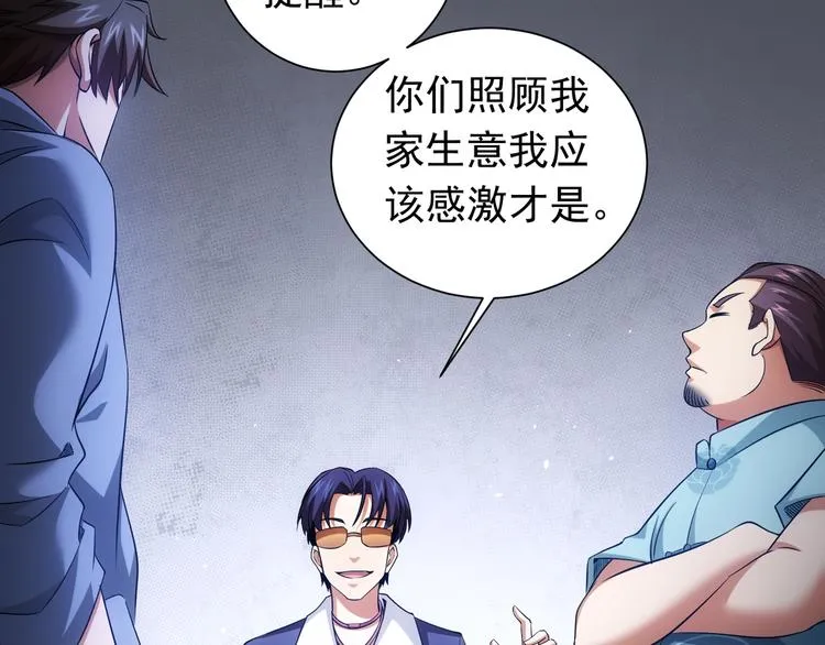 第76话 买房奇遇 第74页