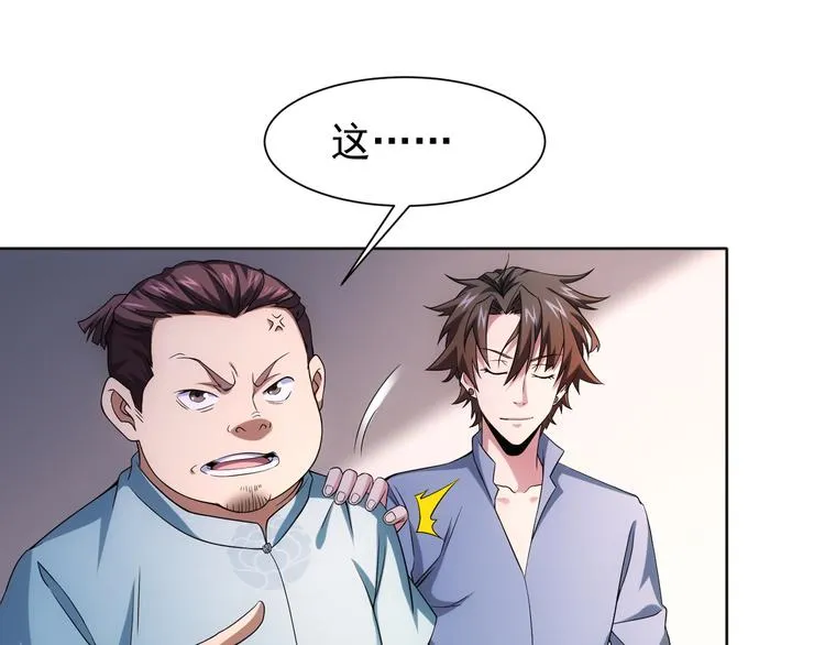 第76话 买房奇遇 第76页