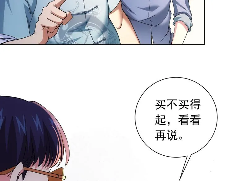 第76话 买房奇遇 第77页