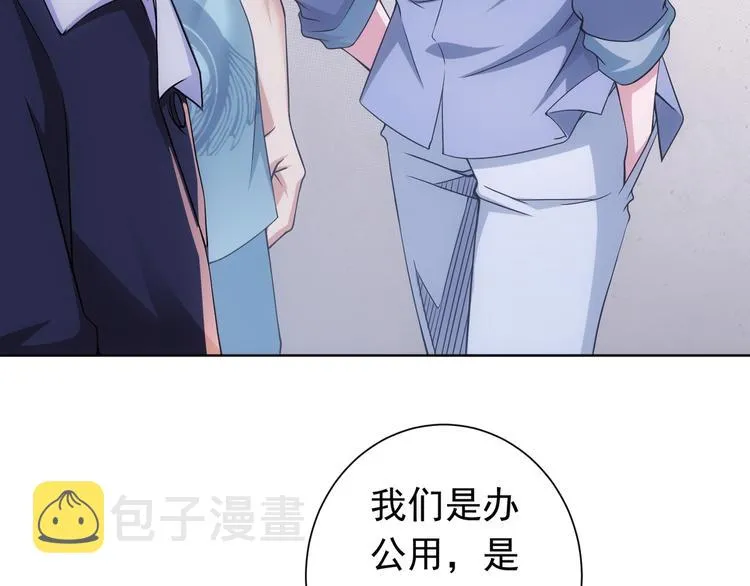 第76话 买房奇遇 第79页