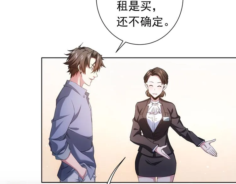 第76话 买房奇遇 第80页