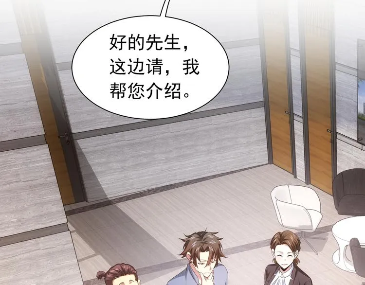 第76话 买房奇遇 第81页