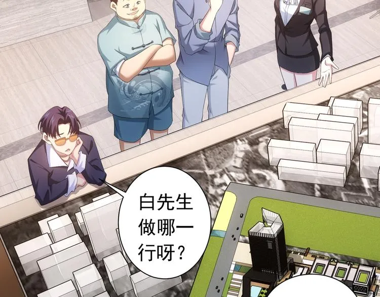 第76话 买房奇遇 第82页