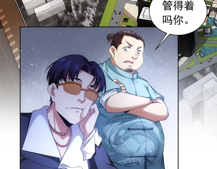 第76话 买房奇遇 第83页