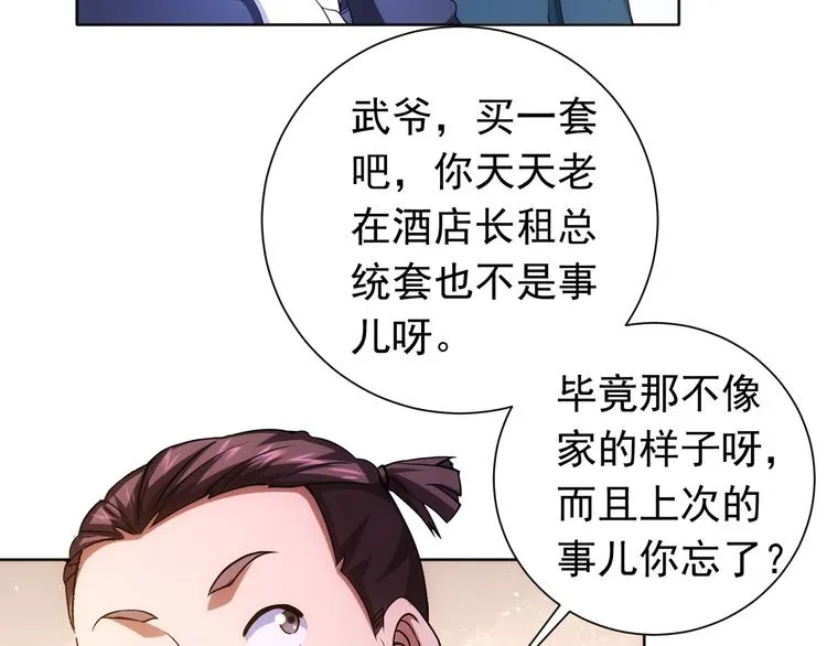 第76话 买房奇遇 第84页