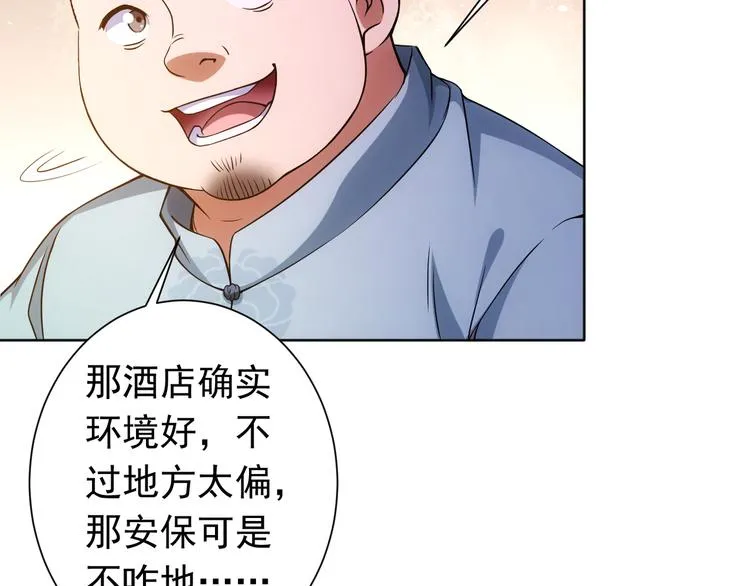 第76话 买房奇遇 第85页