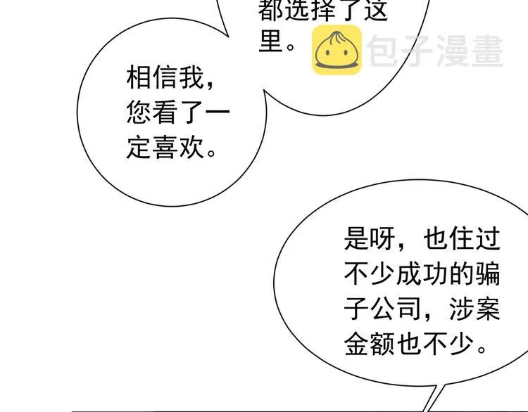 第76话 买房奇遇 第89页