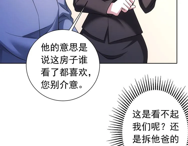 第76话 买房奇遇 第92页