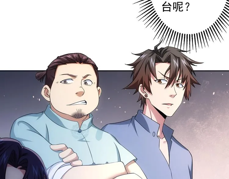 第76话 买房奇遇 第93页
