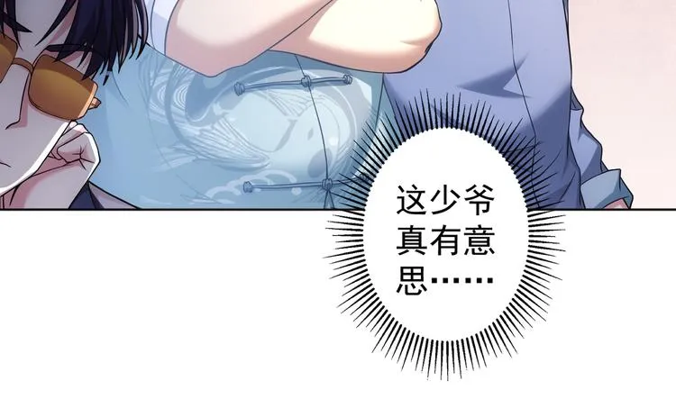 第76话 买房奇遇 第94页