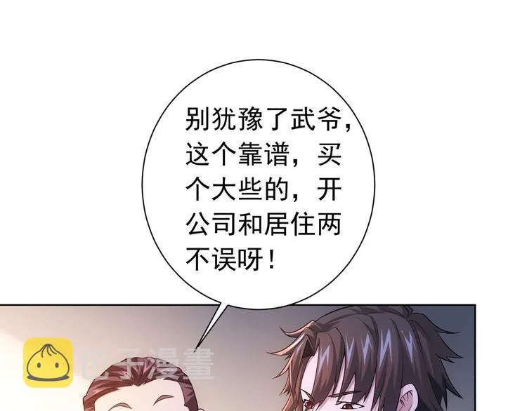 第76话 买房奇遇 第95页