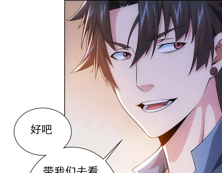 第76话 买房奇遇 第97页