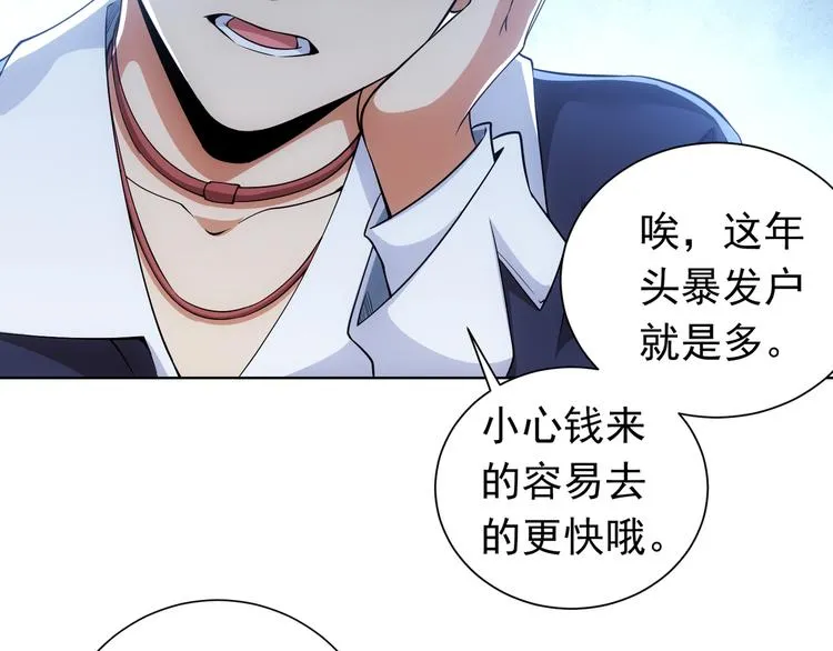 第76话 买房奇遇 第99页