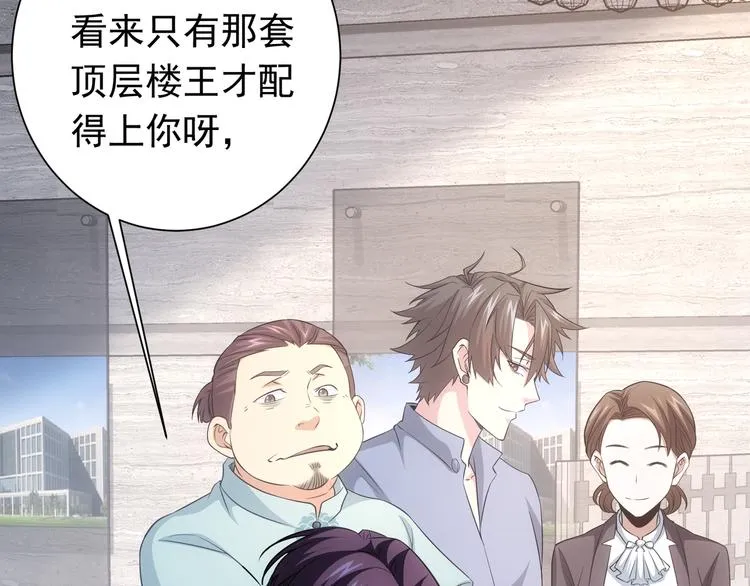 第76话 买房奇遇 第102页