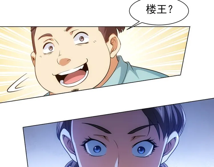第76话 买房奇遇 第105页