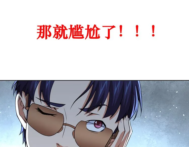 第76话 买房奇遇 第116页