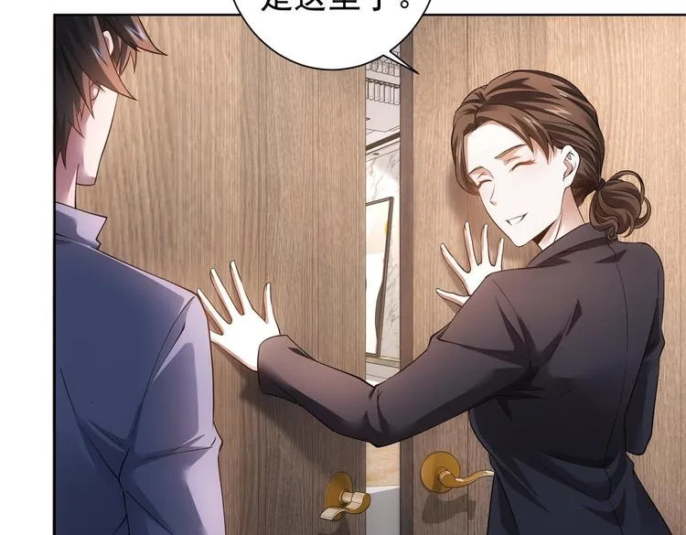 第77话 买房陷阱 第7页