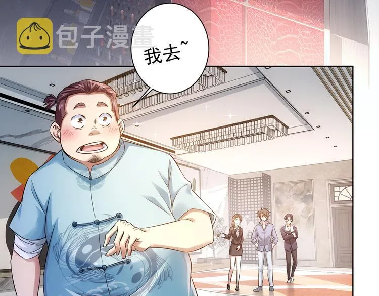 第77话 买房陷阱 第12页