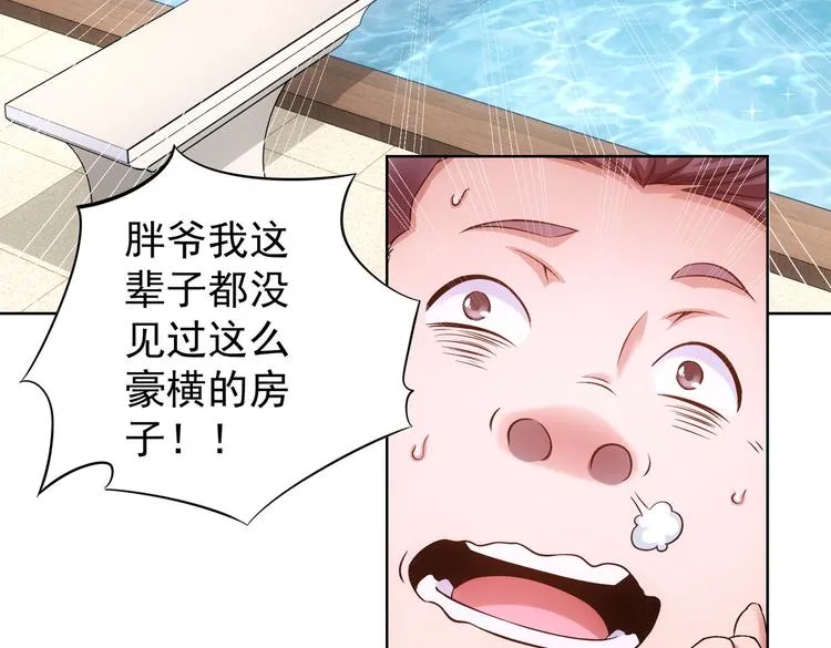 第77话 买房陷阱 第17页