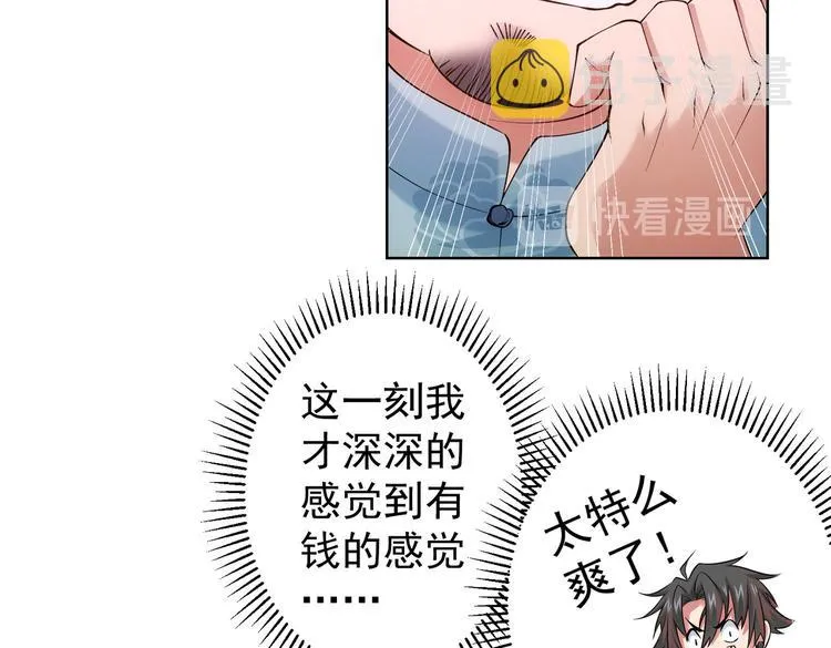 第77话 买房陷阱 第18页