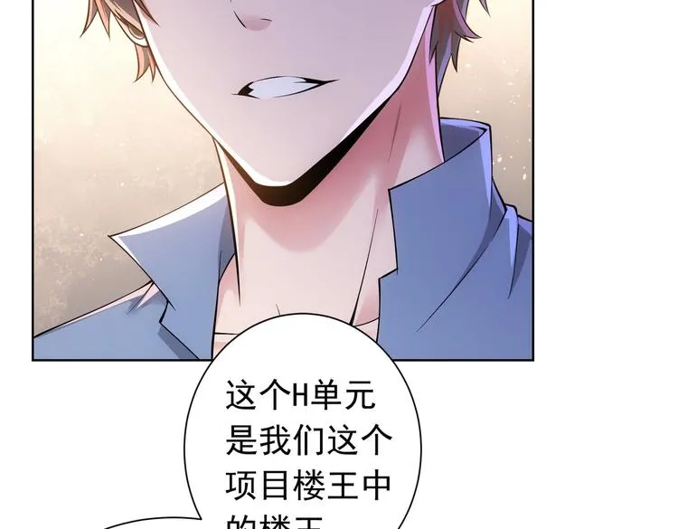 第77话 买房陷阱 第20页