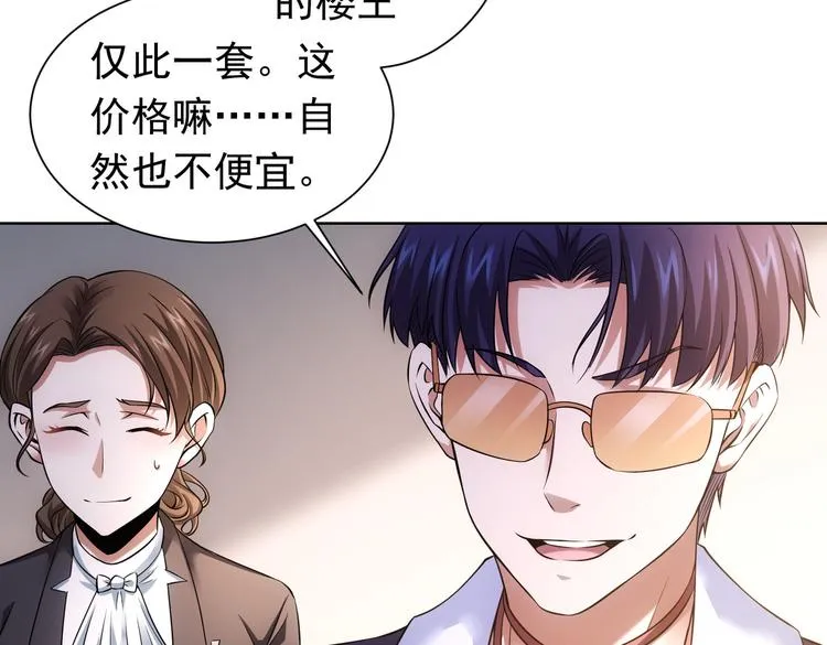 第77话 买房陷阱 第21页
