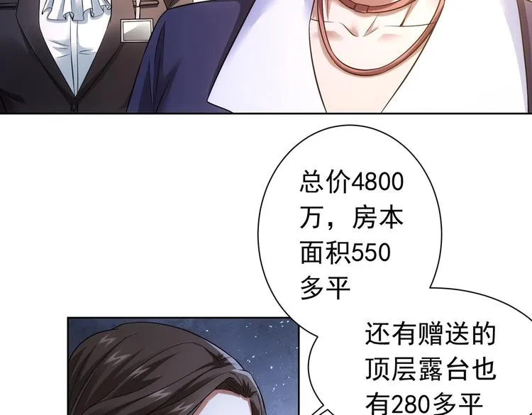 第77话 买房陷阱 第22页