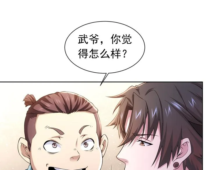 第77话 买房陷阱 第25页