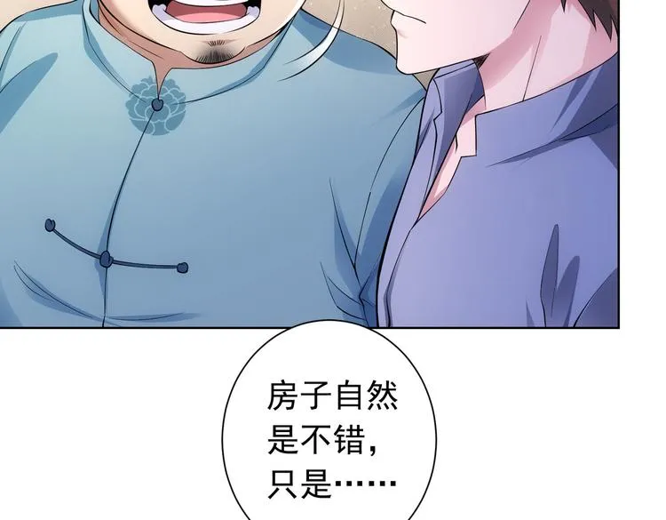 第77话 买房陷阱 第26页