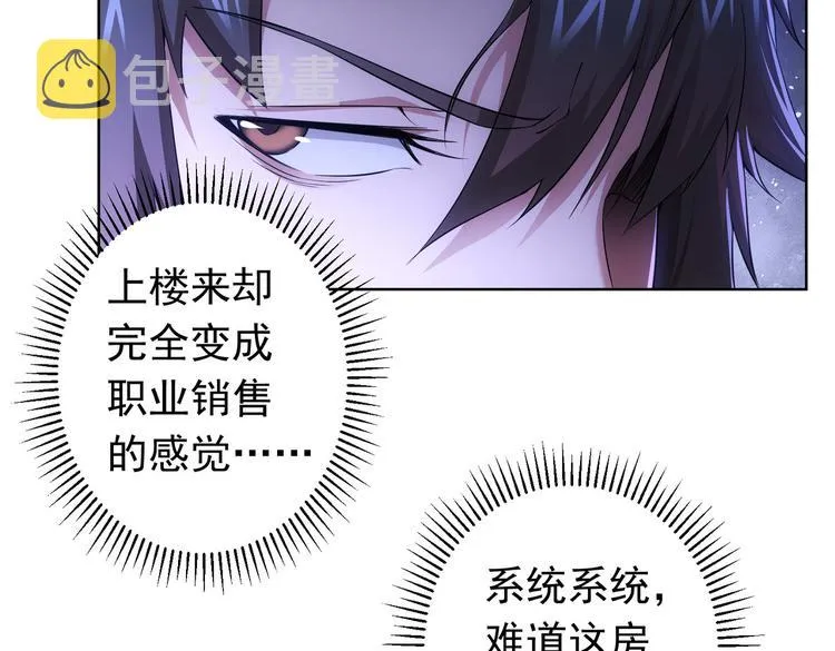 第77话 买房陷阱 第29页