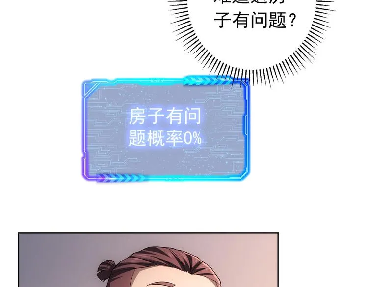 第77话 买房陷阱 第30页