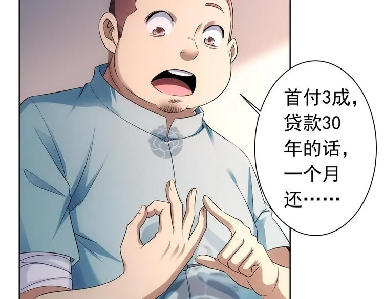 第77话 买房陷阱 第31页