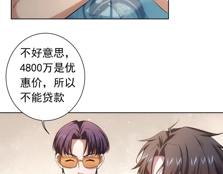 第77话 买房陷阱 第32页
