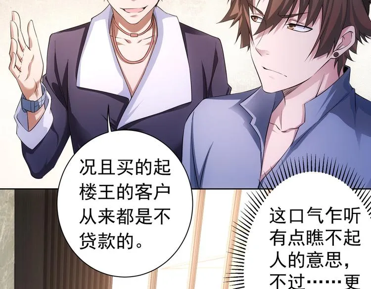 第77话 买房陷阱 第33页