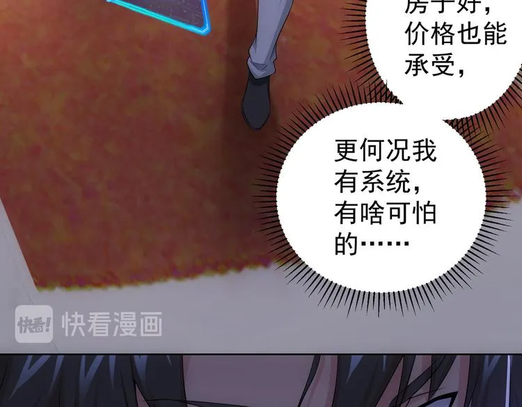 第77话 买房陷阱 第37页
