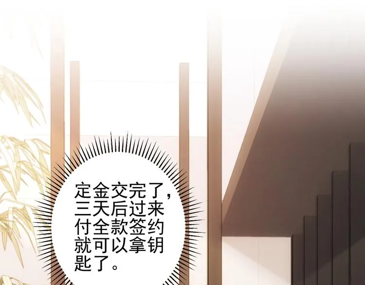 第77话 买房陷阱 第40页