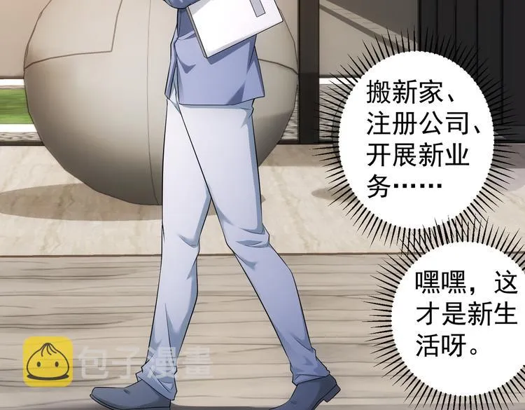 第77话 买房陷阱 第42页