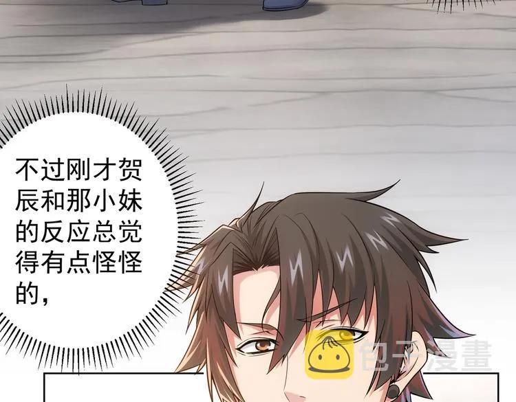 第77话 买房陷阱 第43页