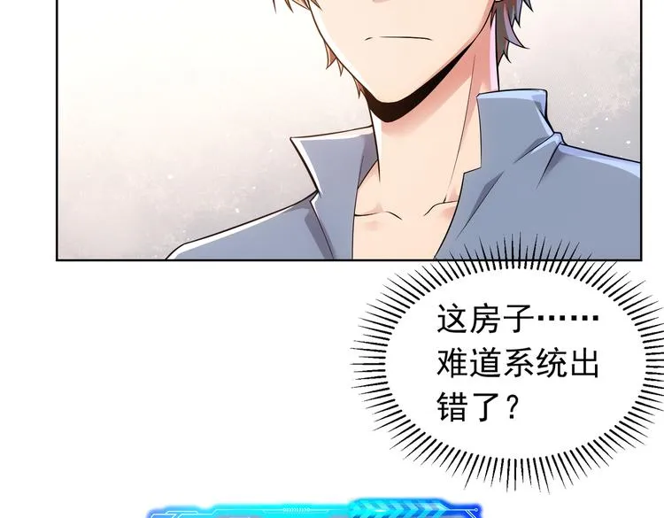 第77话 买房陷阱 第44页