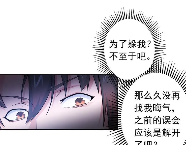 第77话 买房陷阱 第53页