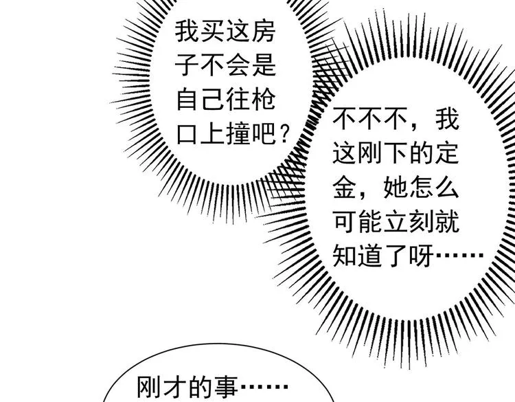 第77话 买房陷阱 第55页